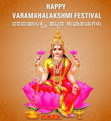 happy varamahalakshmi images